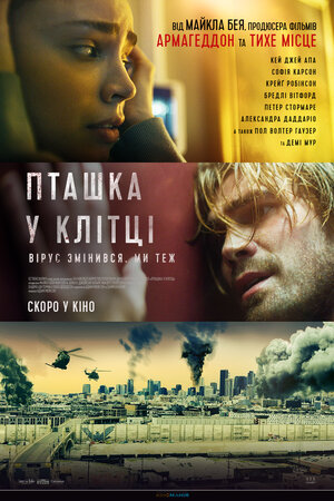 Постер Птица в клетке. Заражение